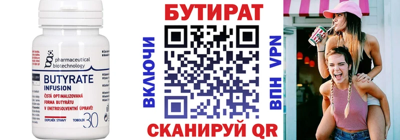 Бутират бутандиол  Райчихинск 